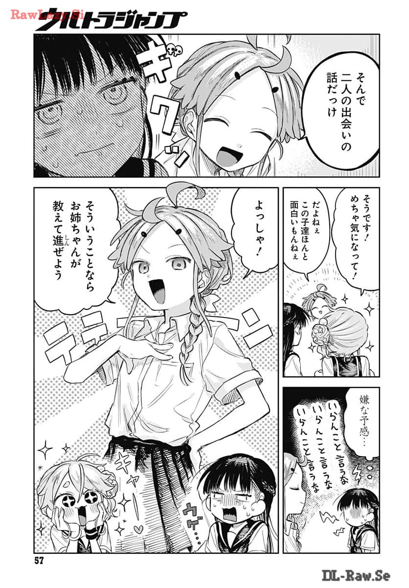 Josou Danshi wa Skirt wo Nugitai! - Chapter 6 - Page 9