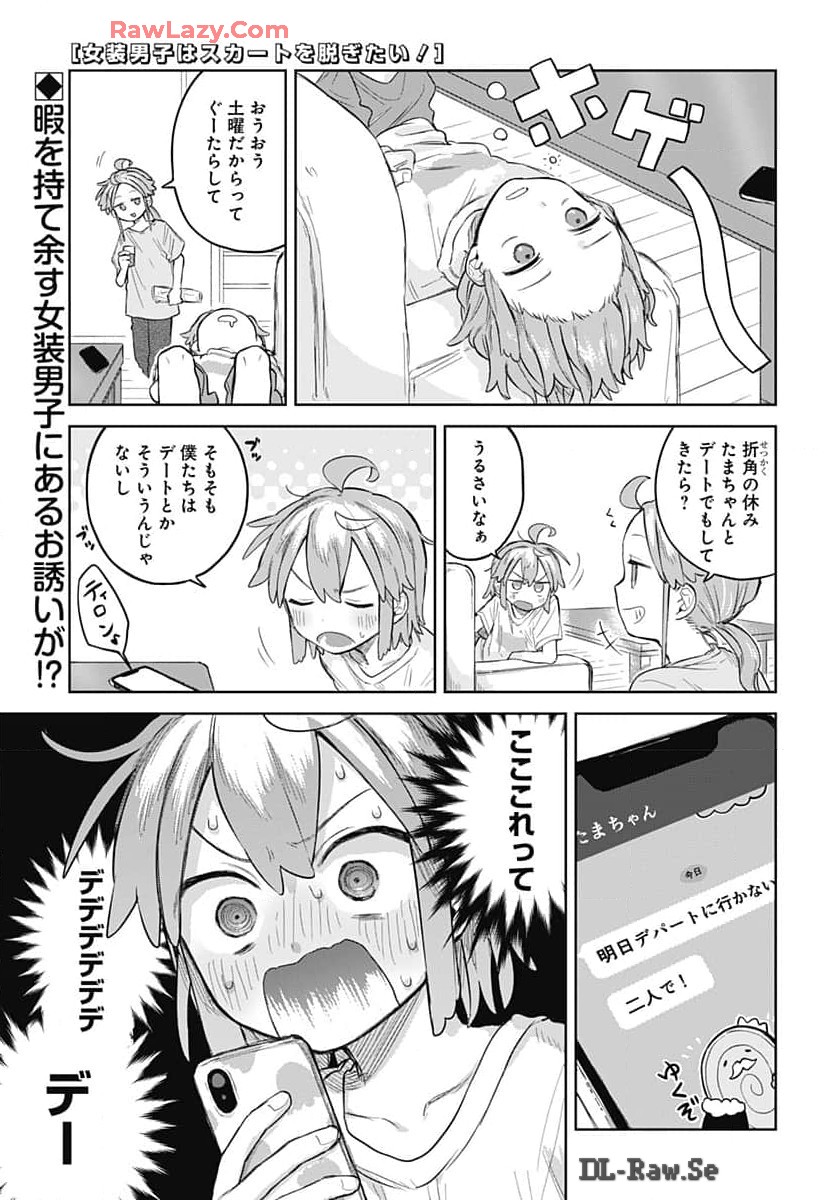 Josou Danshi wa Skirt wo Nugitai! - Chapter 7 - Page 1