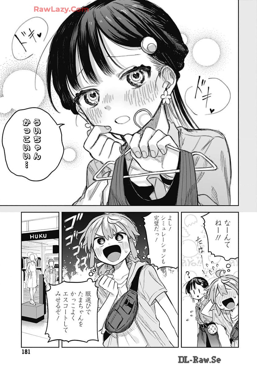 Josou Danshi wa Skirt wo Nugitai! - Chapter 7 - Page 11