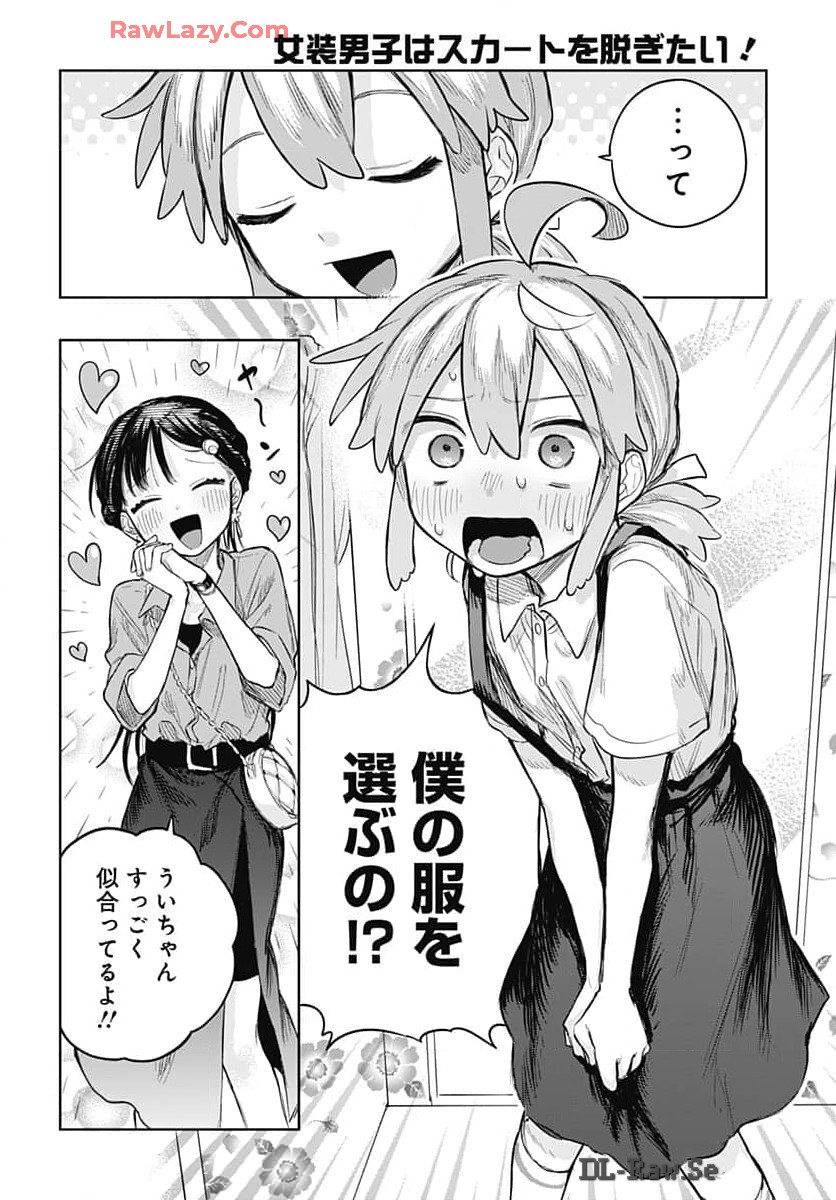 Josou Danshi wa Skirt wo Nugitai! - Chapter 7 - Page 12
