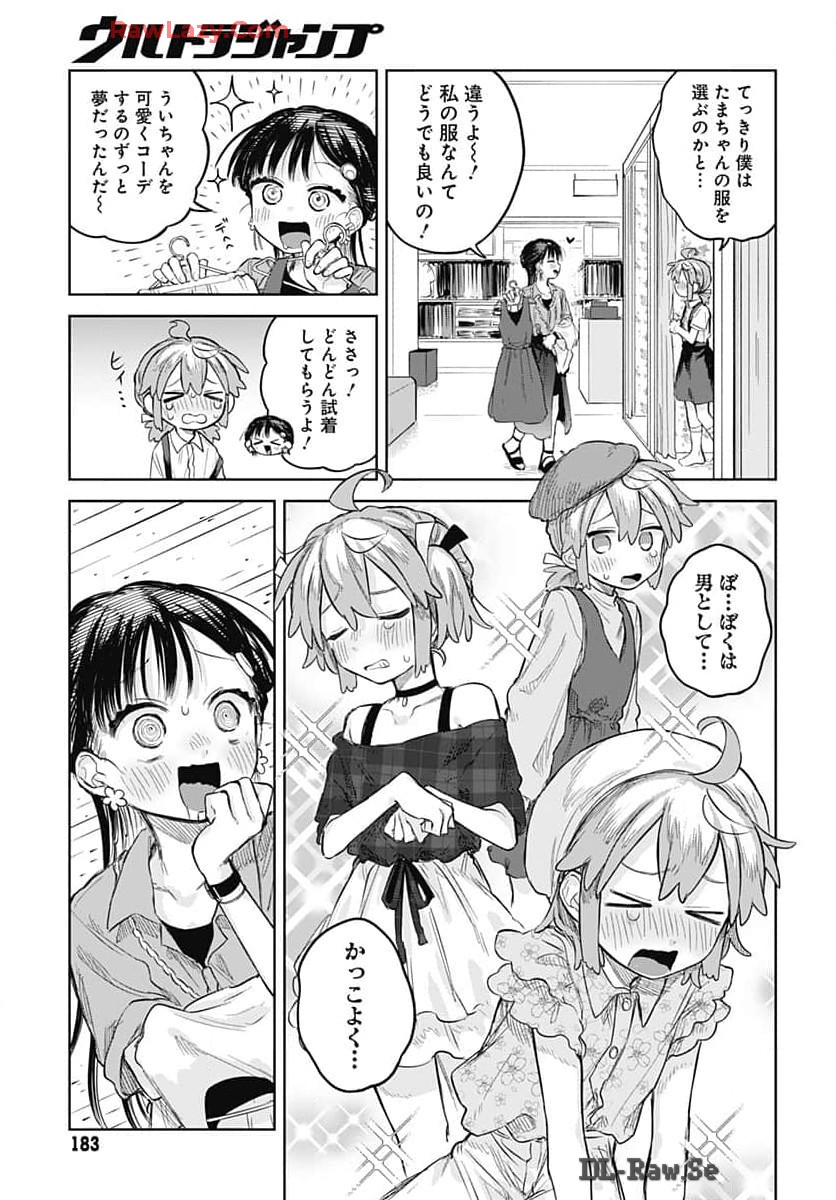 Josou Danshi wa Skirt wo Nugitai! - Chapter 7 - Page 13
