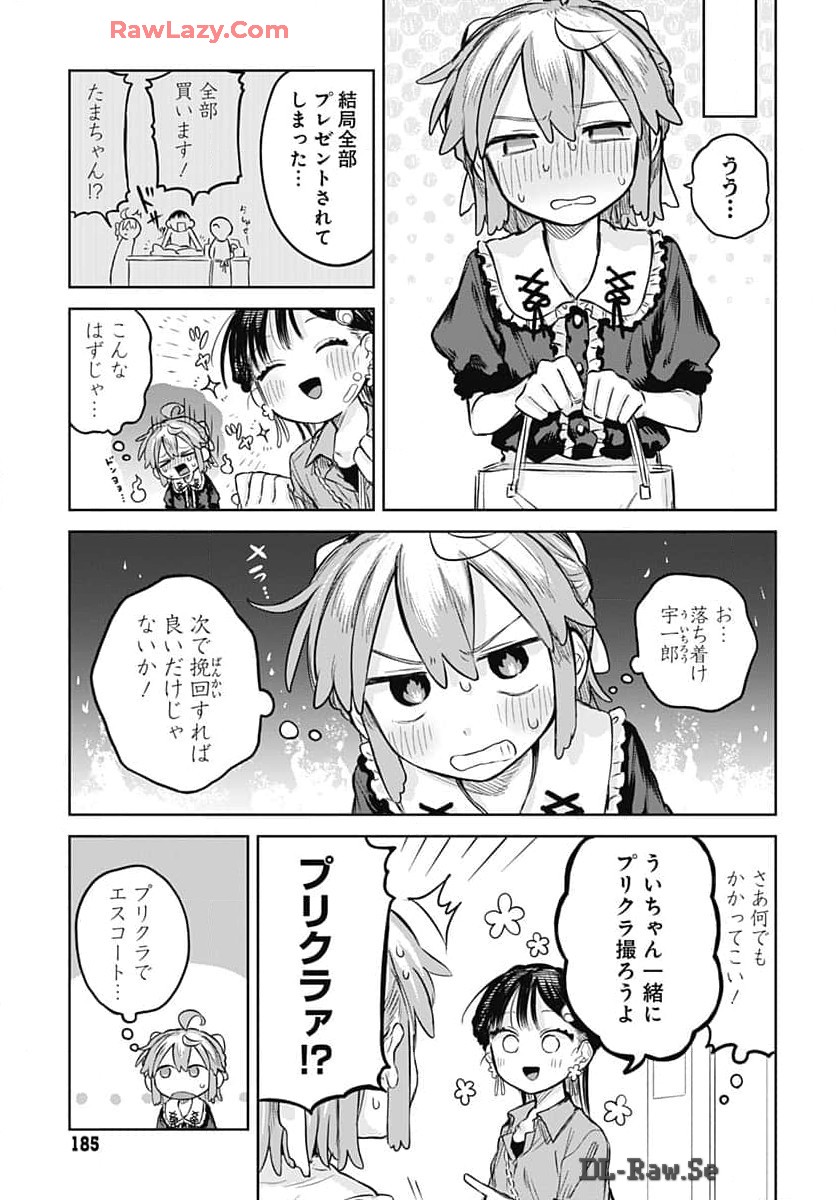 Josou Danshi wa Skirt wo Nugitai! - Chapter 7 - Page 15