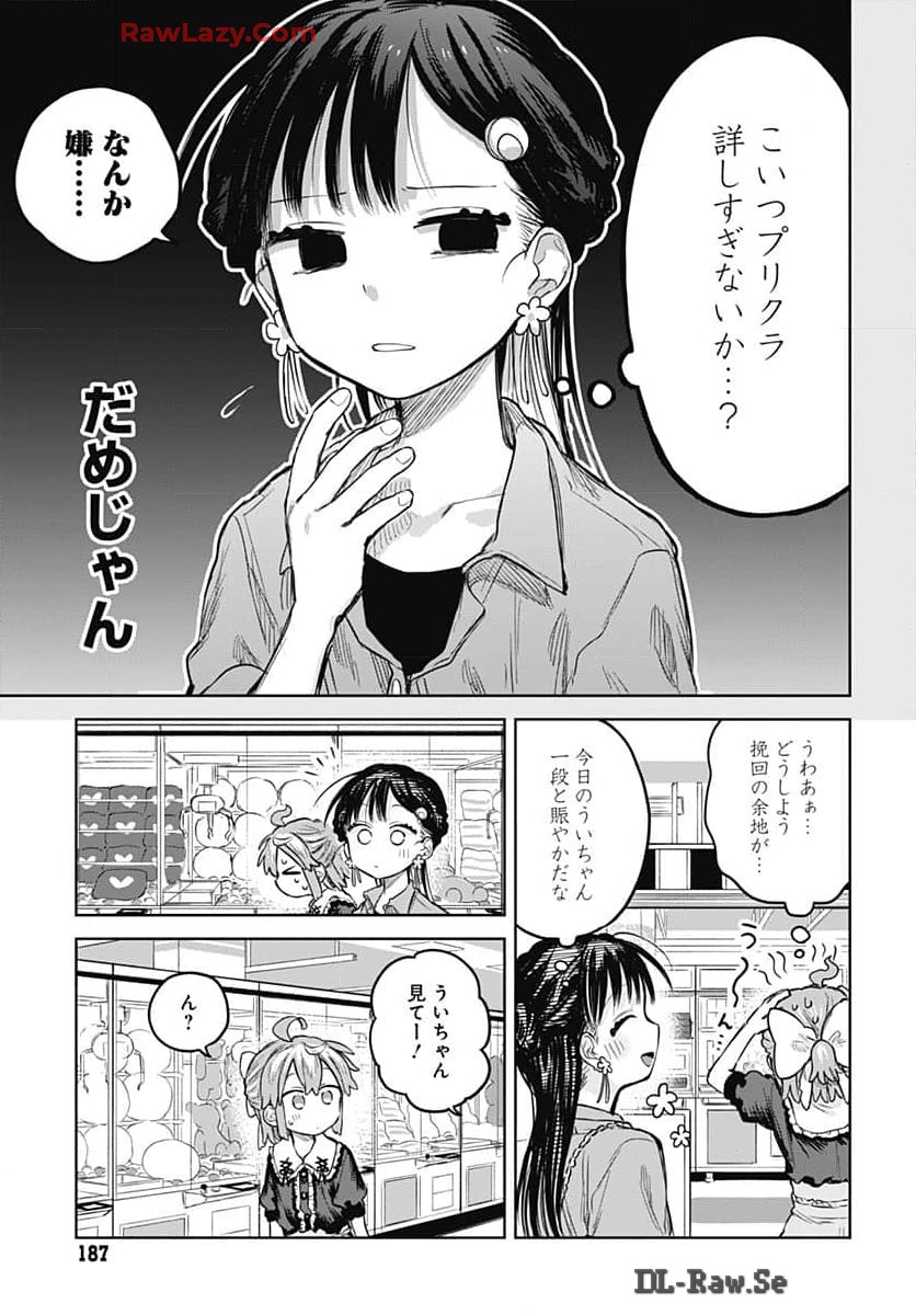 Josou Danshi wa Skirt wo Nugitai! - Chapter 7 - Page 17