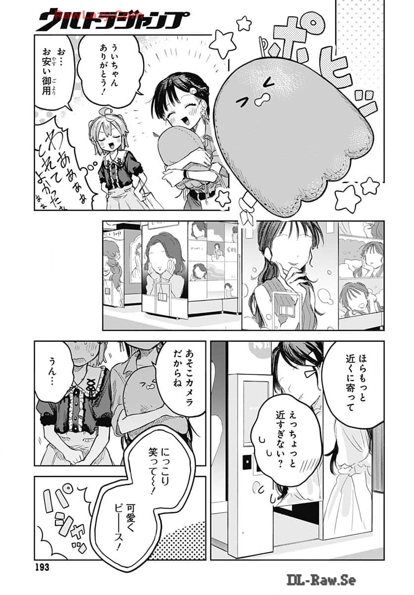 Josou Danshi wa Skirt wo Nugitai! - Chapter 7 - Page 23