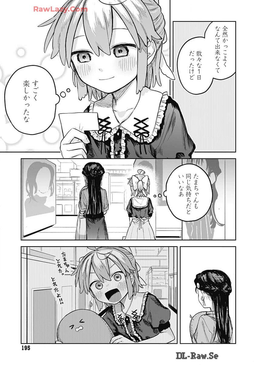 Josou Danshi wa Skirt wo Nugitai! - Chapter 7 - Page 25