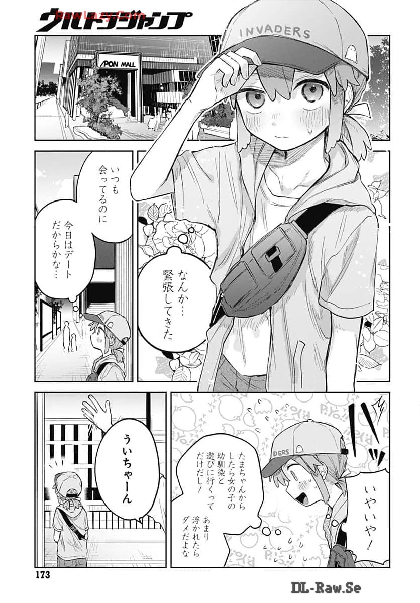 Josou Danshi wa Skirt wo Nugitai! - Chapter 7 - Page 3