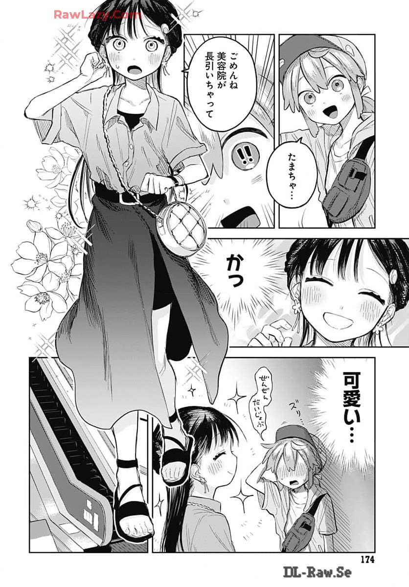 Josou Danshi wa Skirt wo Nugitai! - Chapter 7 - Page 4