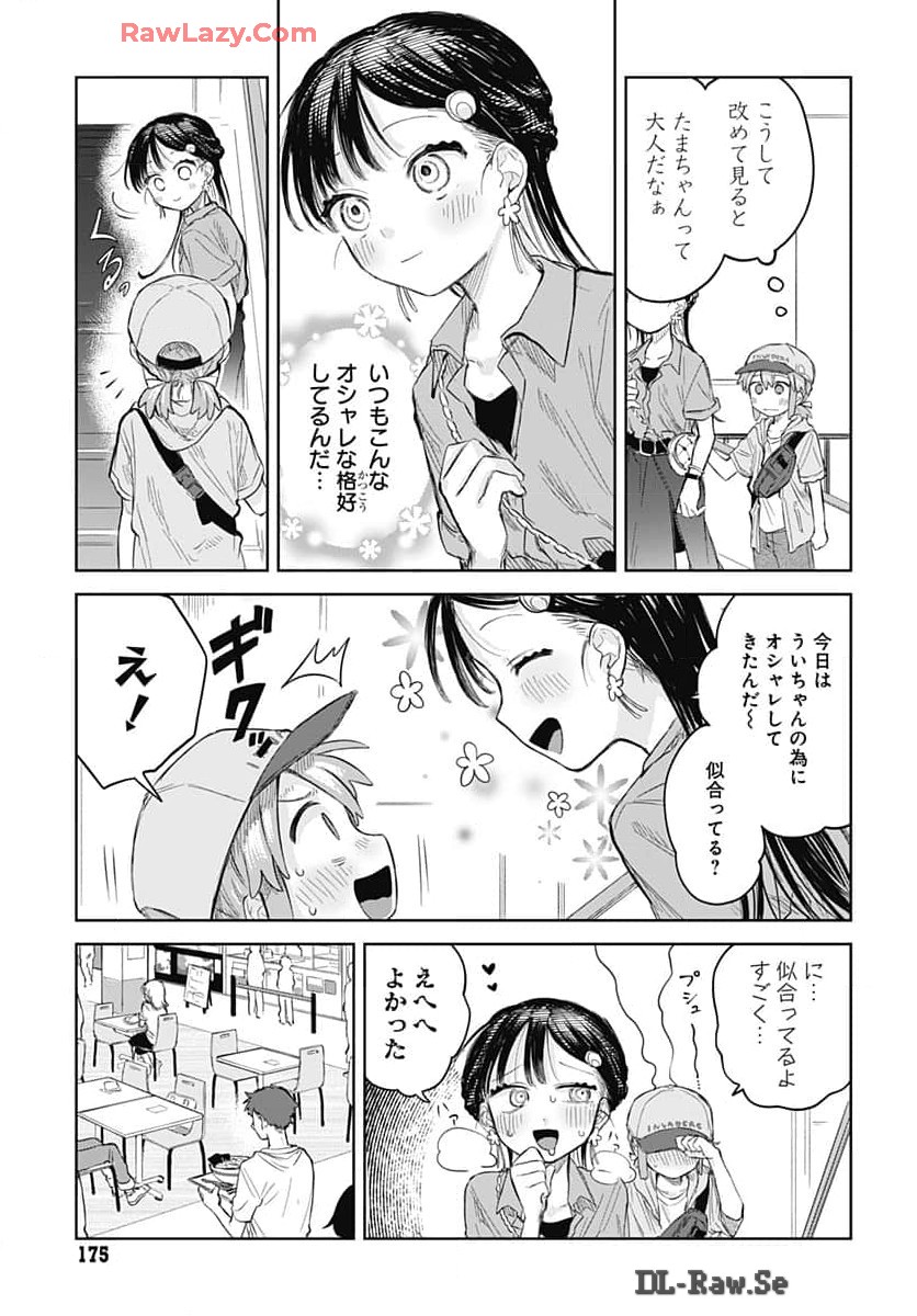 Josou Danshi wa Skirt wo Nugitai! - Chapter 7 - Page 5
