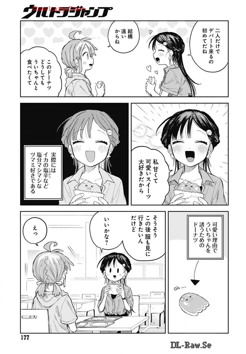 Josou Danshi wa Skirt wo Nugitai! - Chapter 7 - Page 7