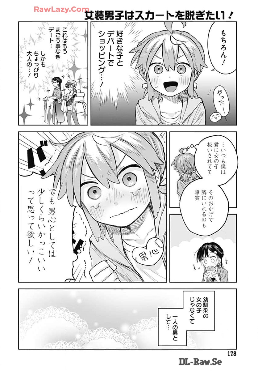 Josou Danshi wa Skirt wo Nugitai! - Chapter 7 - Page 8