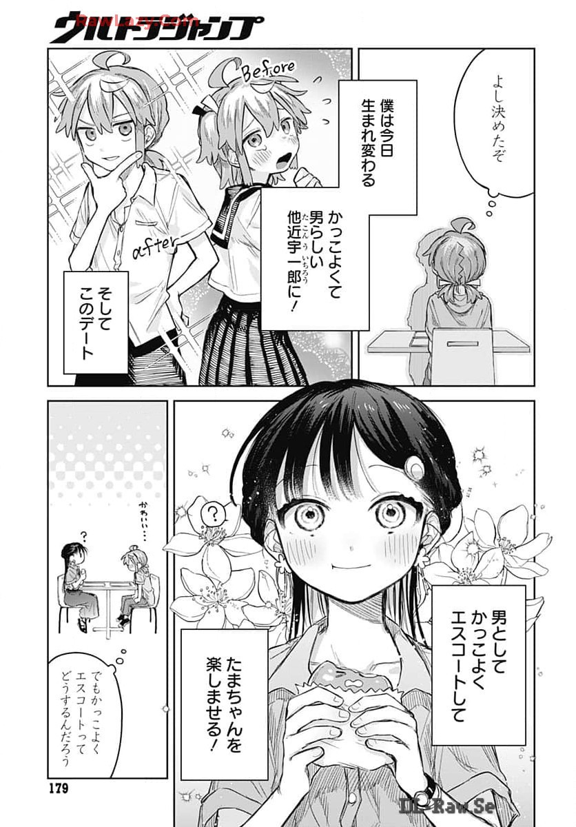 Josou Danshi wa Skirt wo Nugitai! - Chapter 7 - Page 9