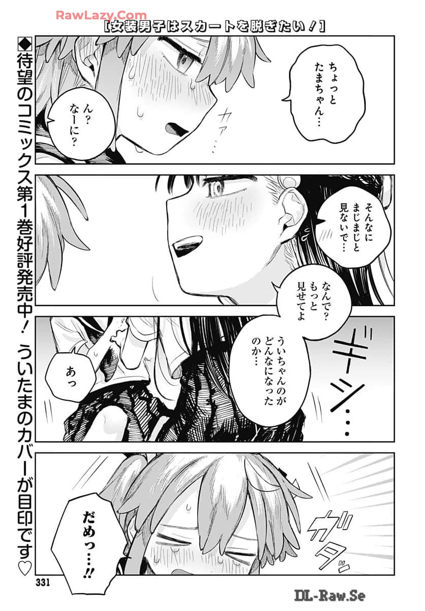 Josou Danshi wa Skirt wo Nugitai! - Chapter 8 - Page 1