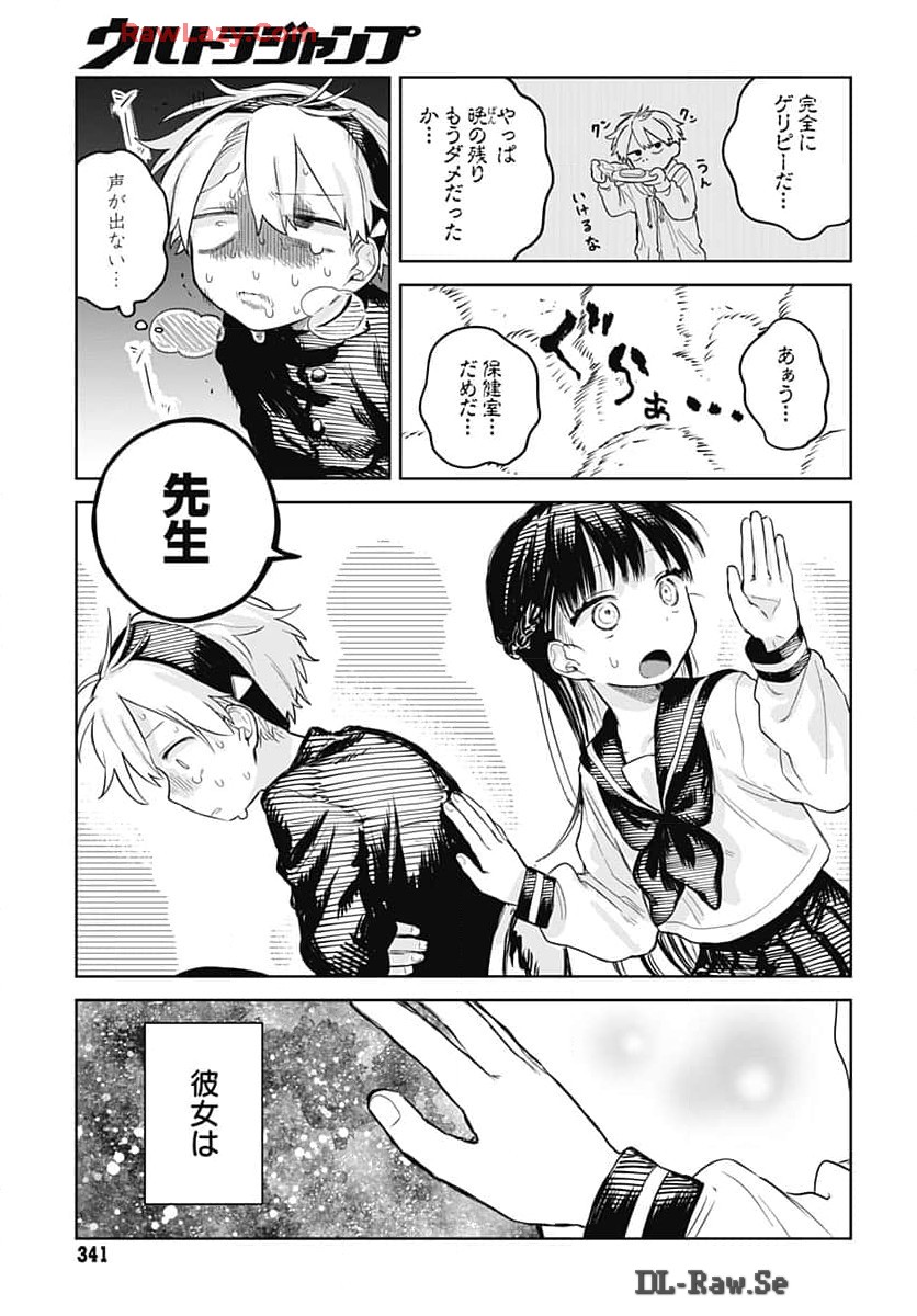 Josou Danshi wa Skirt wo Nugitai! - Chapter 8 - Page 11