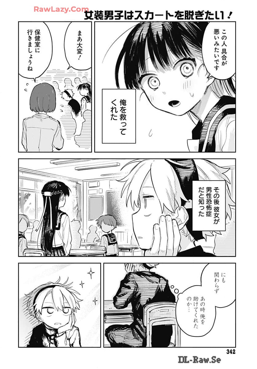 Josou Danshi wa Skirt wo Nugitai! - Chapter 8 - Page 12