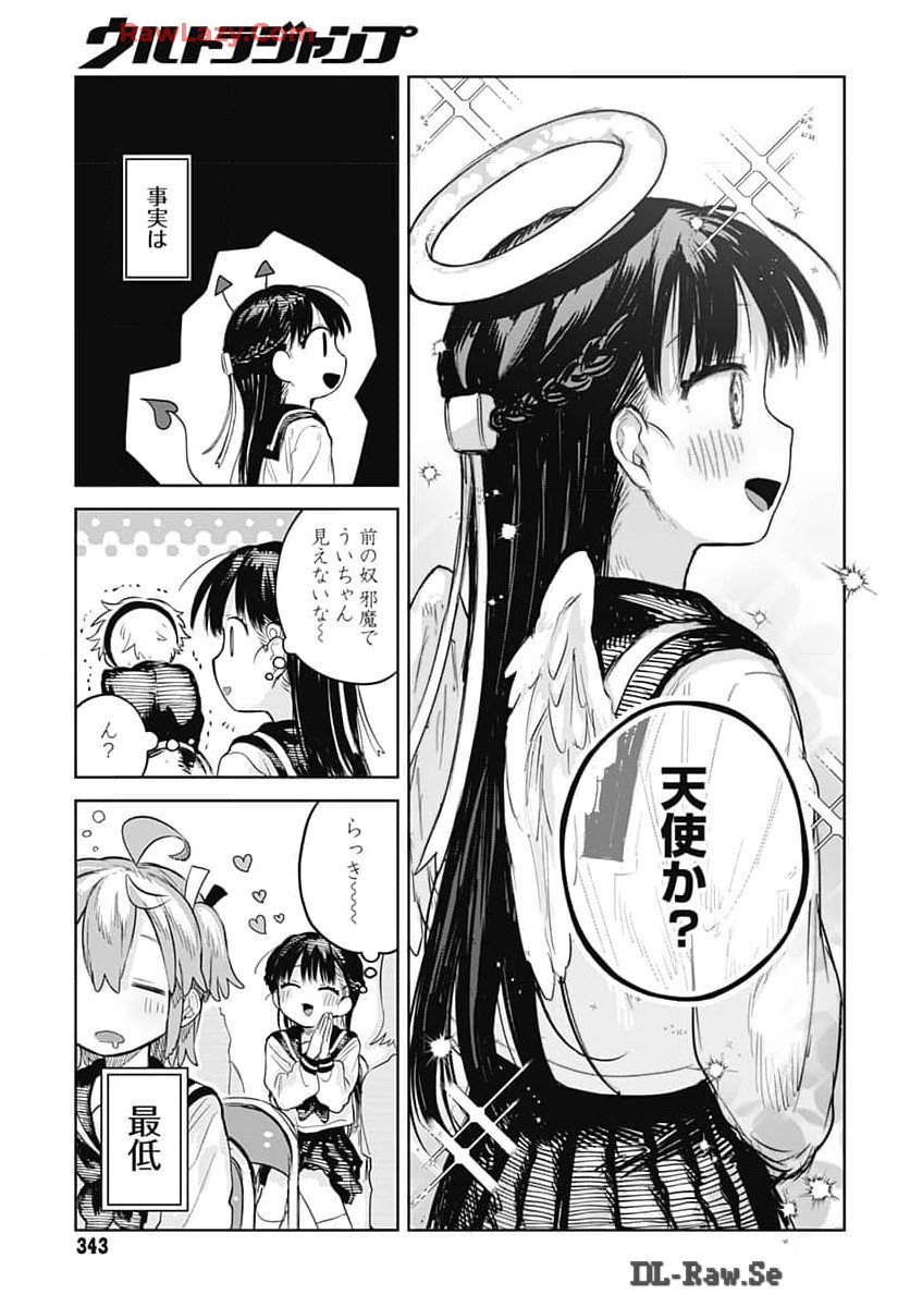 Josou Danshi wa Skirt wo Nugitai! - Chapter 8 - Page 13
