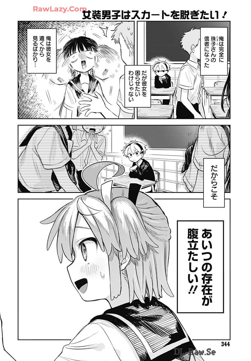 Josou Danshi wa Skirt wo Nugitai! - Chapter 8 - Page 14