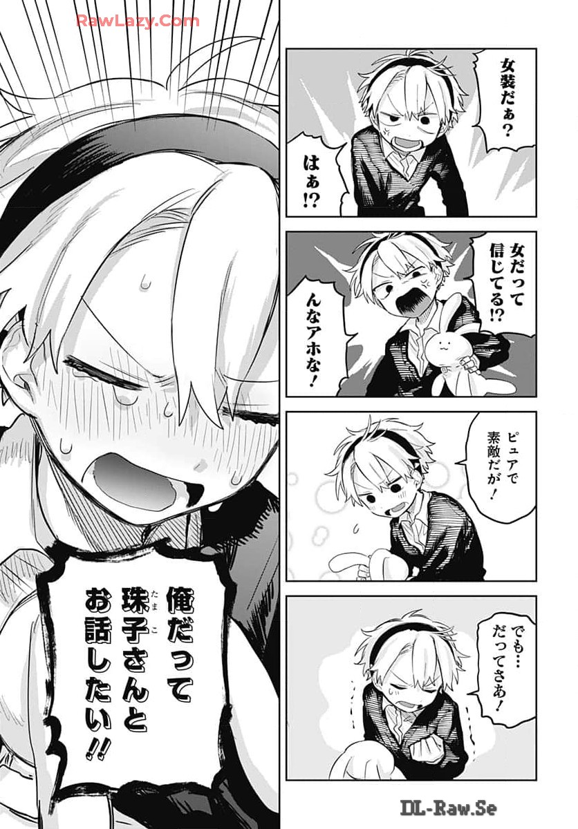 Josou Danshi wa Skirt wo Nugitai! - Chapter 8 - Page 15