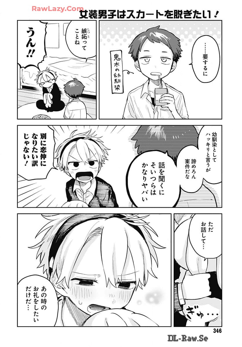Josou Danshi wa Skirt wo Nugitai! - Chapter 8 - Page 16