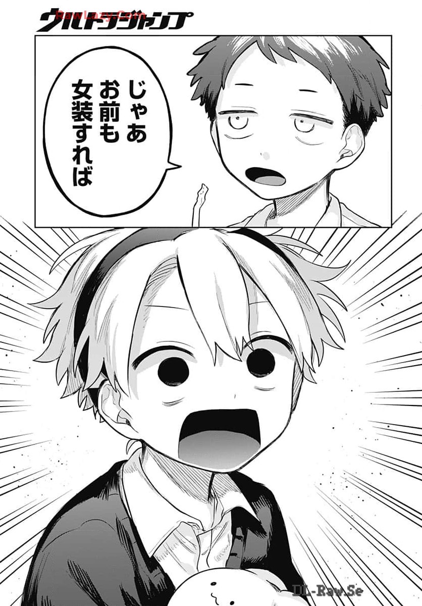 Josou Danshi wa Skirt wo Nugitai! - Chapter 8 - Page 17