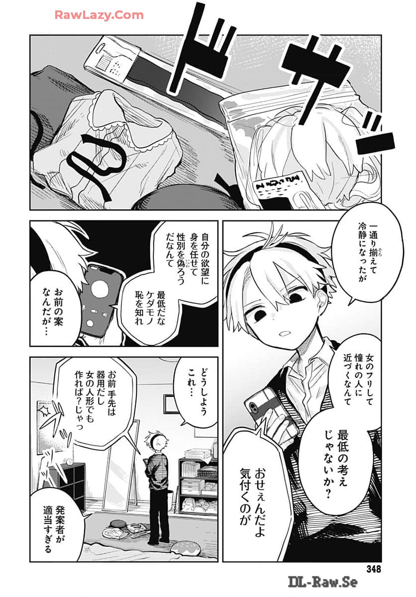 Josou Danshi wa Skirt wo Nugitai! - Chapter 8 - Page 18