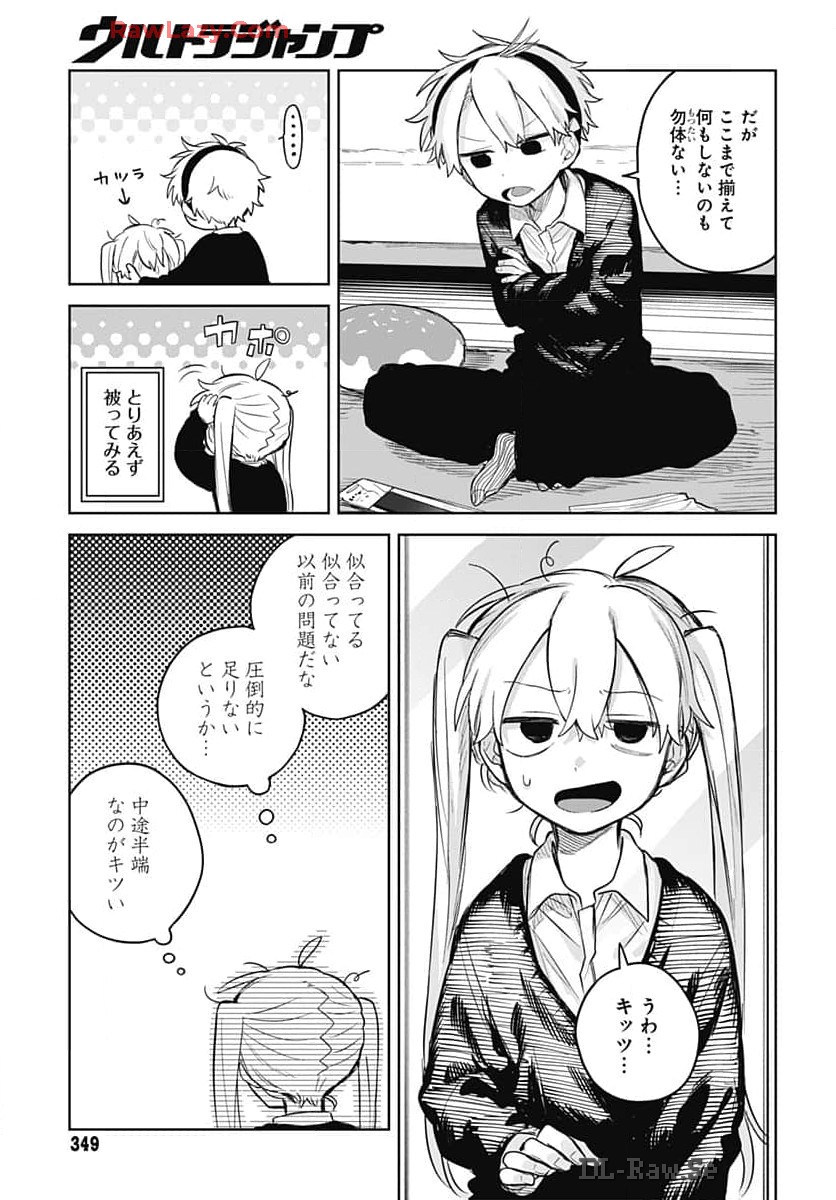 Josou Danshi wa Skirt wo Nugitai! - Chapter 8 - Page 19