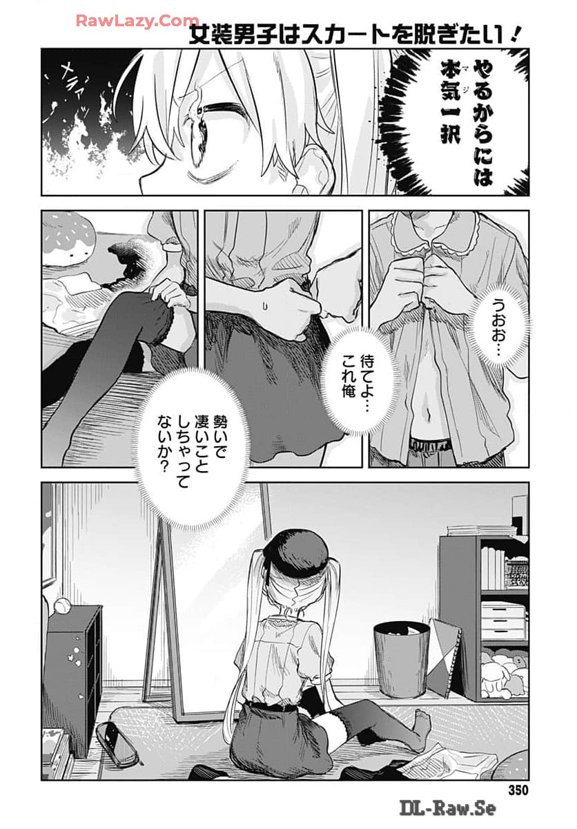 Josou Danshi wa Skirt wo Nugitai! - Chapter 8 - Page 20