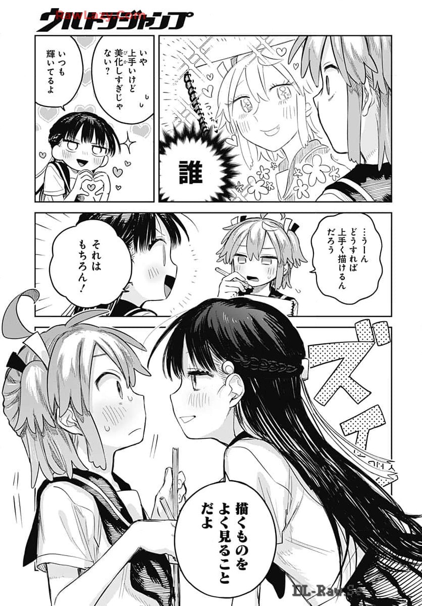 Josou Danshi wa Skirt wo Nugitai! - Chapter 8 - Page 3