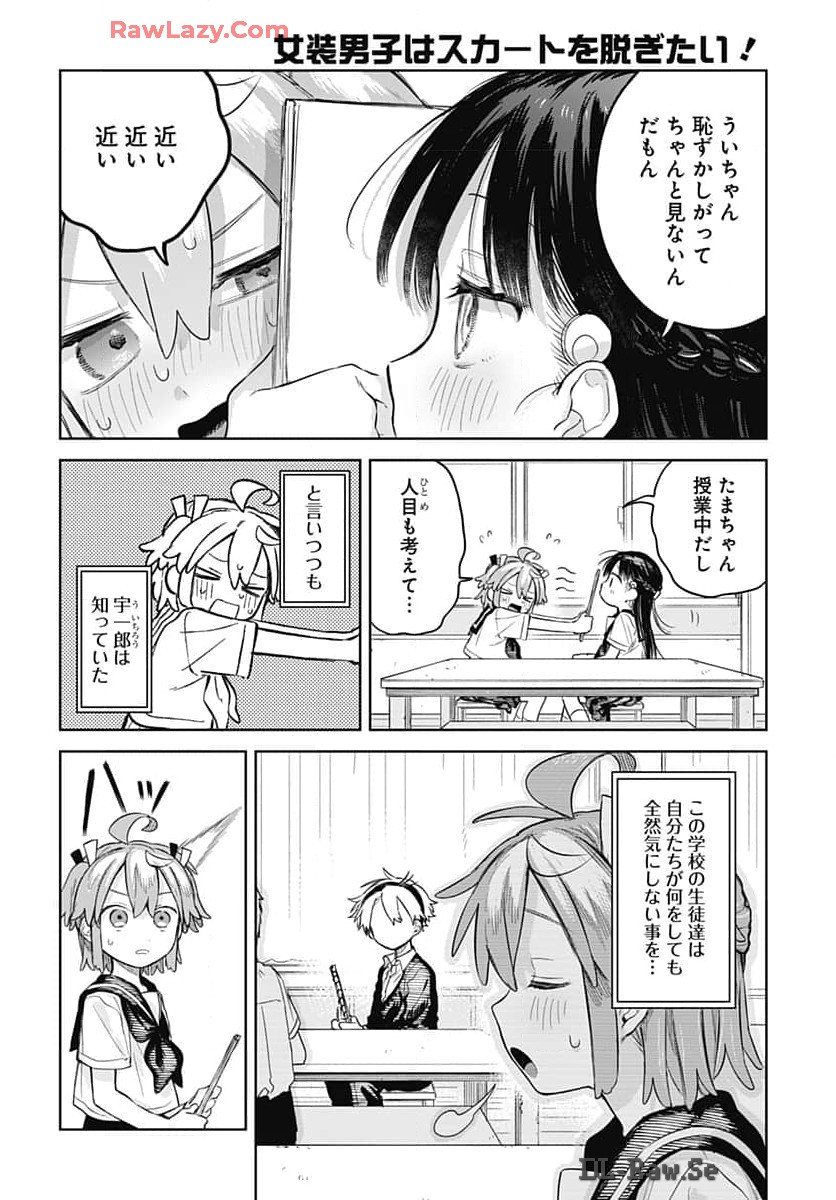 Josou Danshi wa Skirt wo Nugitai! - Chapter 8 - Page 4