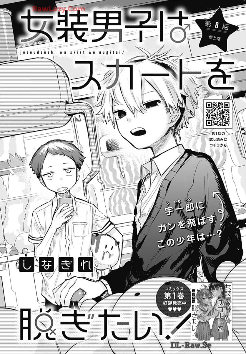 Josou Danshi wa Skirt wo Nugitai! - Chapter 8 - Page 6