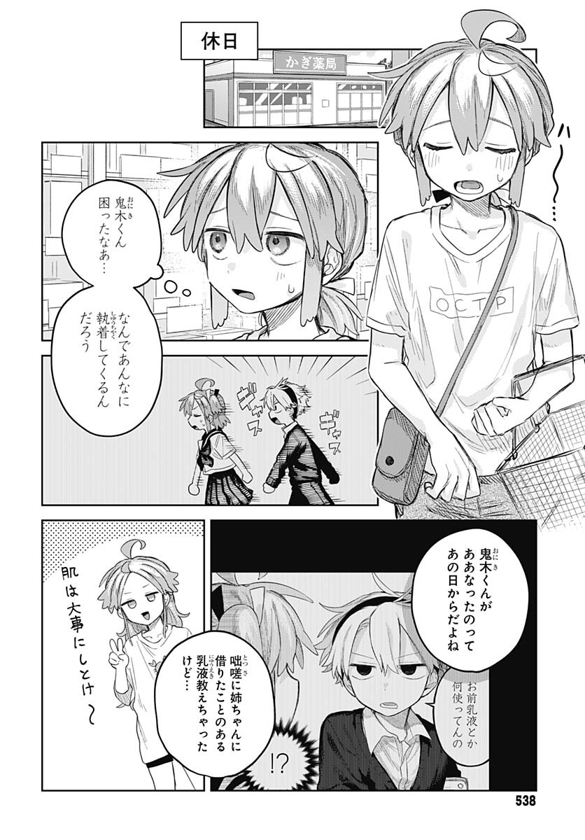 Josou Danshi wa Skirt wo Nugitai! - Chapter 9 - Page 10