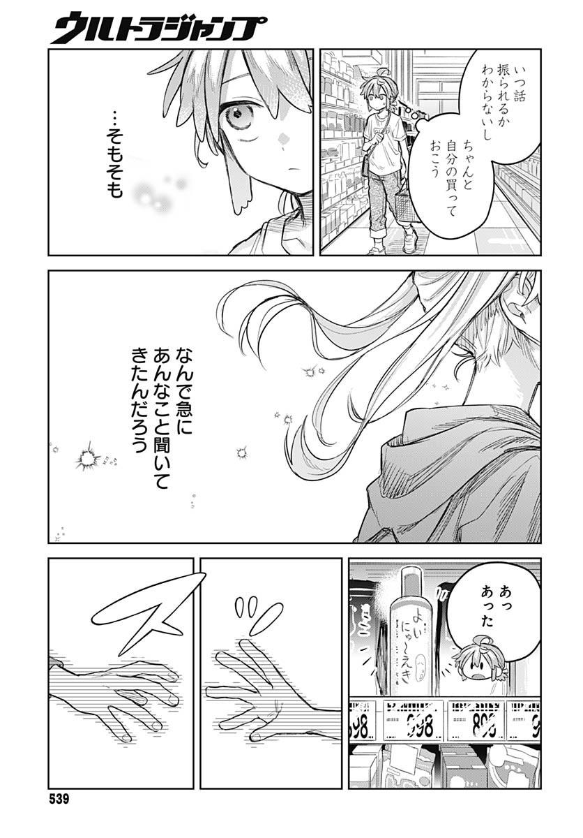 Josou Danshi wa Skirt wo Nugitai! - Chapter 9 - Page 11