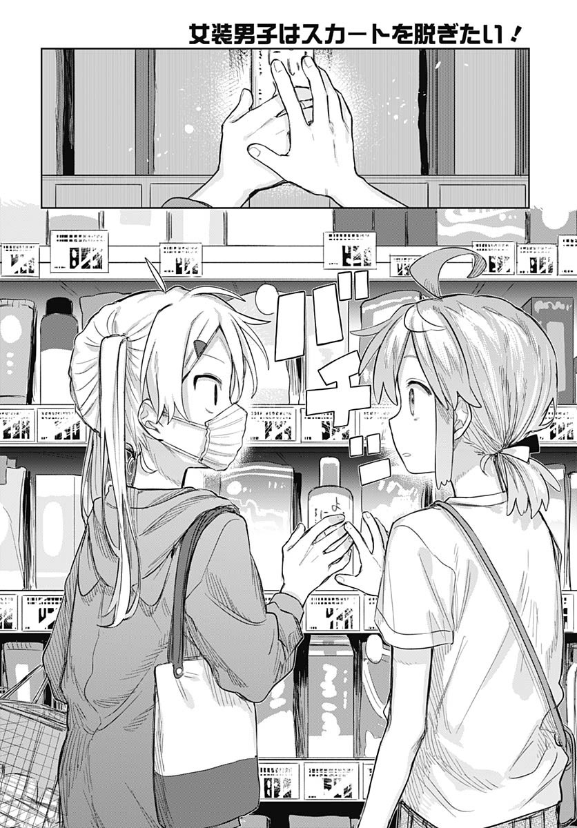 Josou Danshi wa Skirt wo Nugitai! - Chapter 9 - Page 12