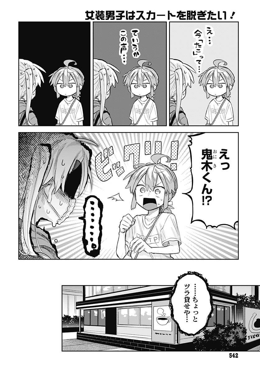 Josou Danshi wa Skirt wo Nugitai! - Chapter 9 - Page 14