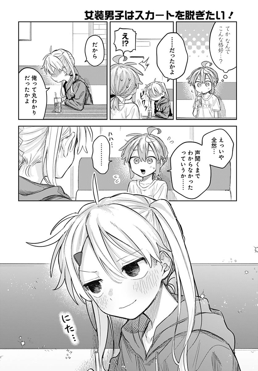 Josou Danshi wa Skirt wo Nugitai! - Chapter 9 - Page 16