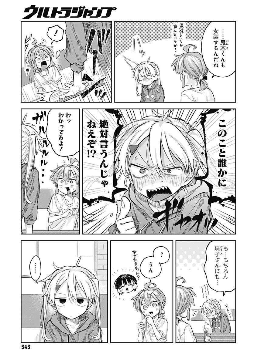 Josou Danshi wa Skirt wo Nugitai! - Chapter 9 - Page 17