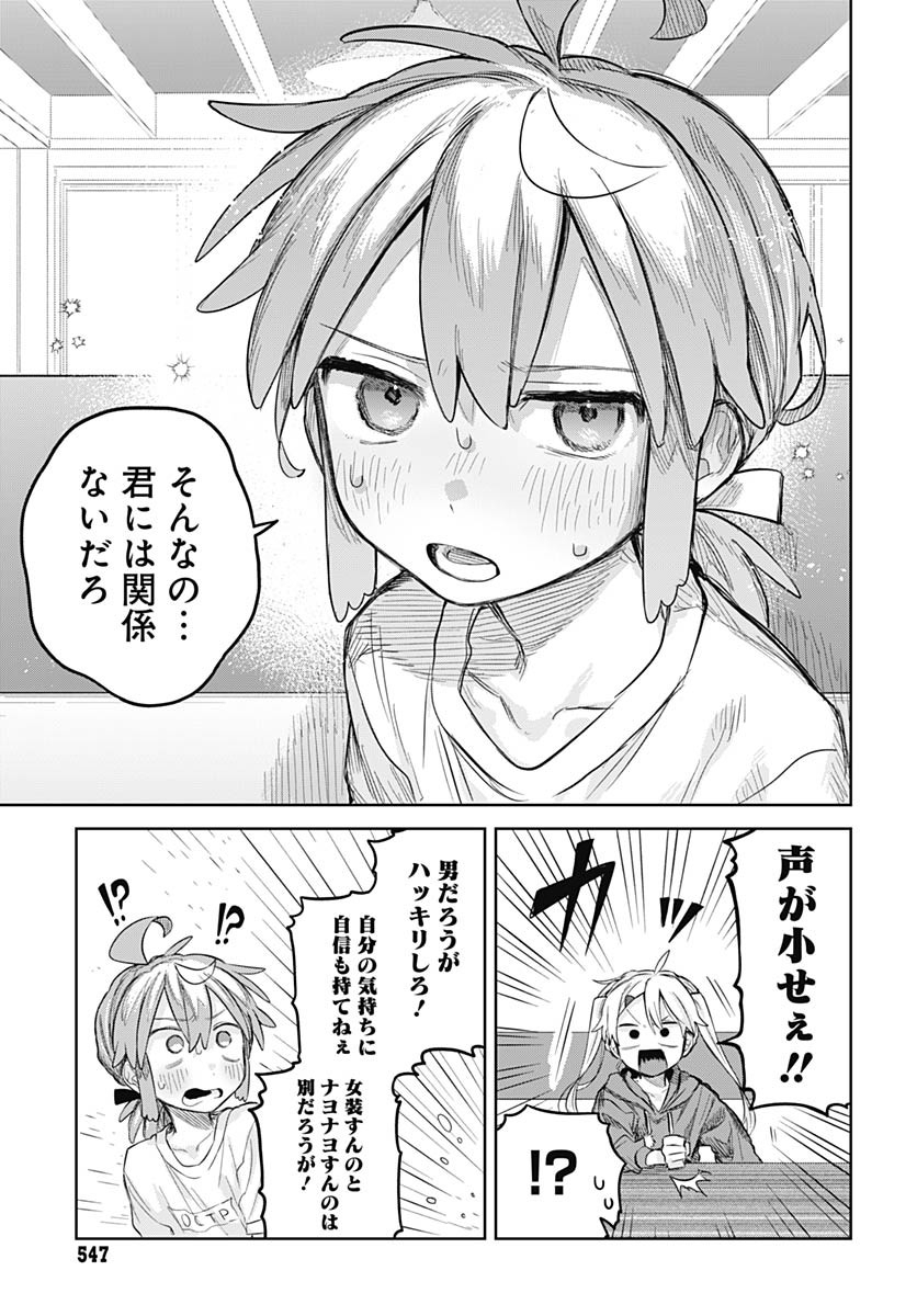 Josou Danshi wa Skirt wo Nugitai! - Chapter 9 - Page 19