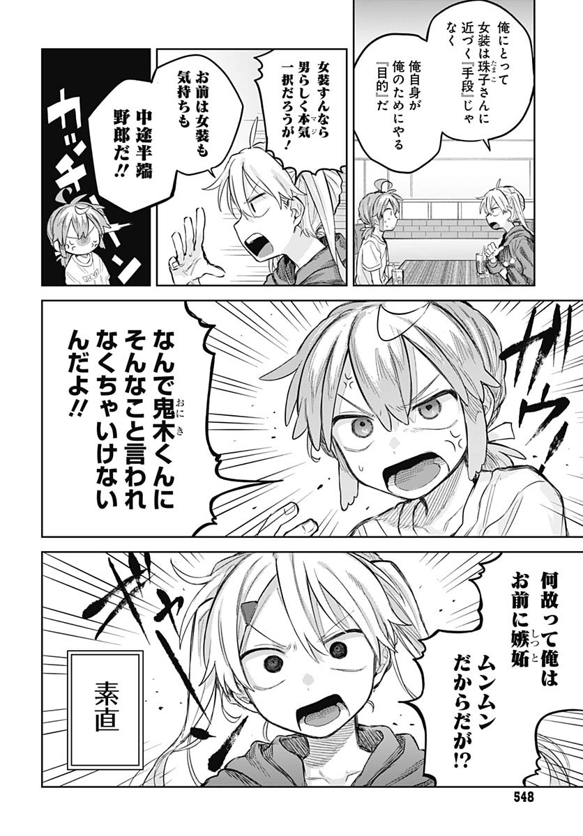 Josou Danshi wa Skirt wo Nugitai! - Chapter 9 - Page 20