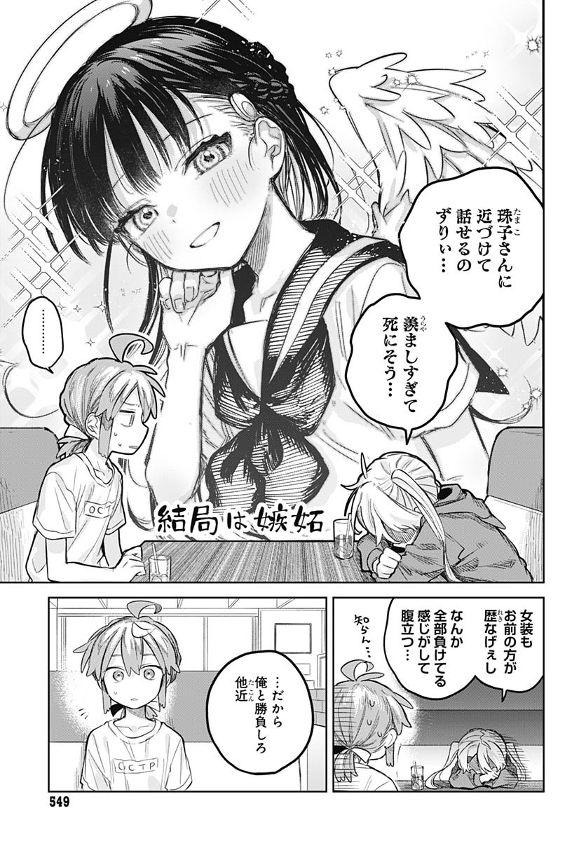Josou Danshi wa Skirt wo Nugitai! - Chapter 9 - Page 21