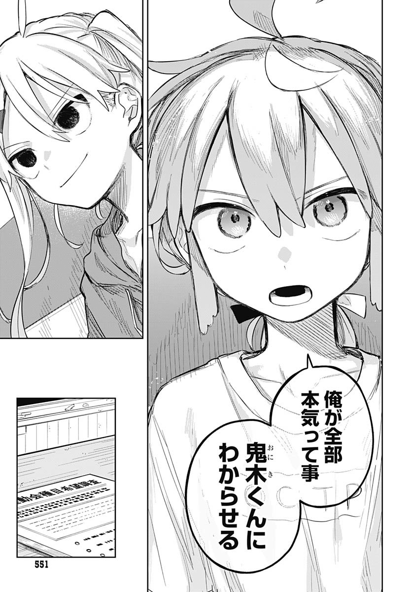 Josou Danshi wa Skirt wo Nugitai! - Chapter 9 - Page 23