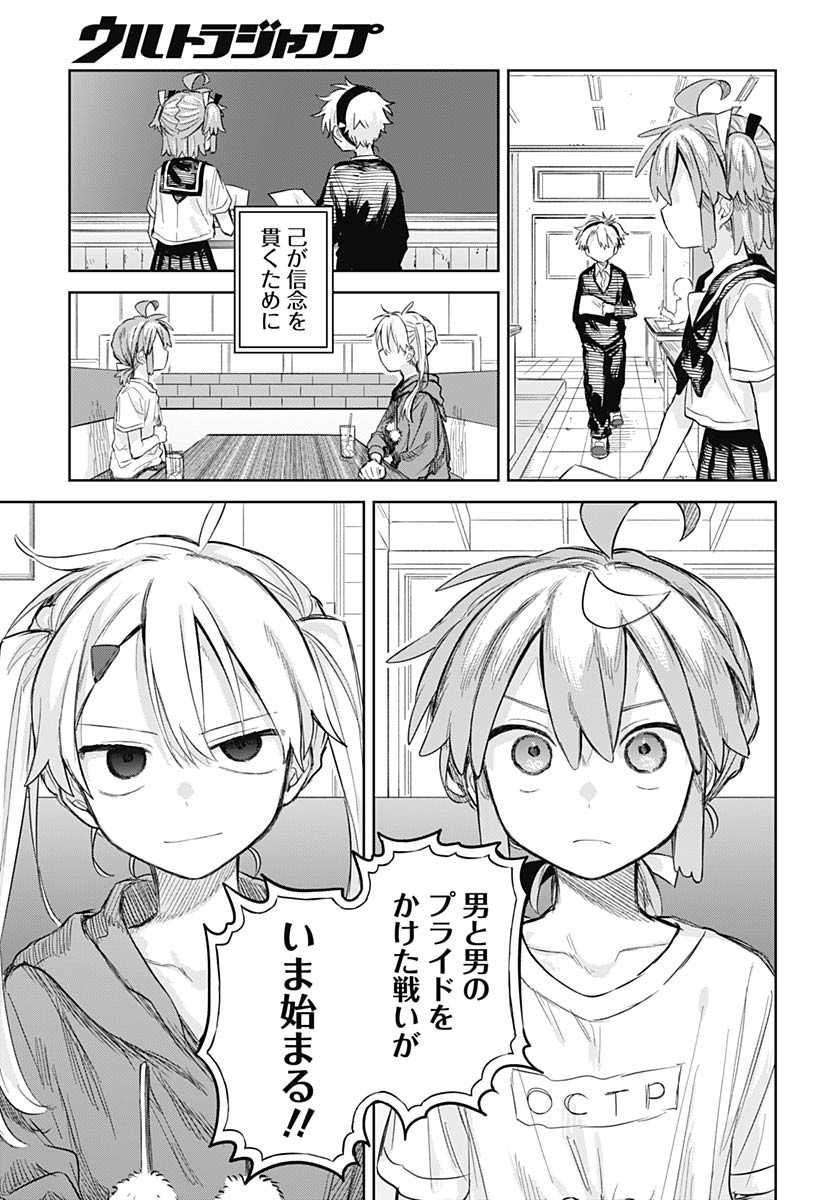 Josou Danshi wa Skirt wo Nugitai! - Chapter 9 - Page 25