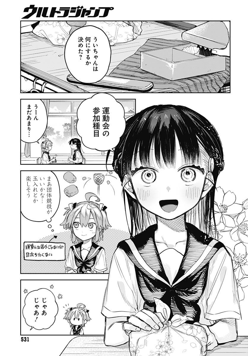 Josou Danshi wa Skirt wo Nugitai! - Chapter 9 - Page 3