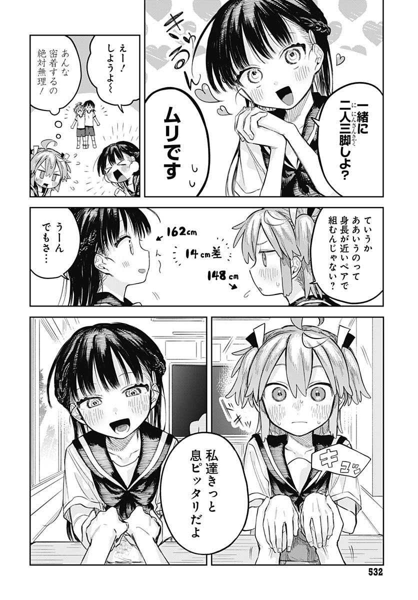 Josou Danshi wa Skirt wo Nugitai! - Chapter 9 - Page 4