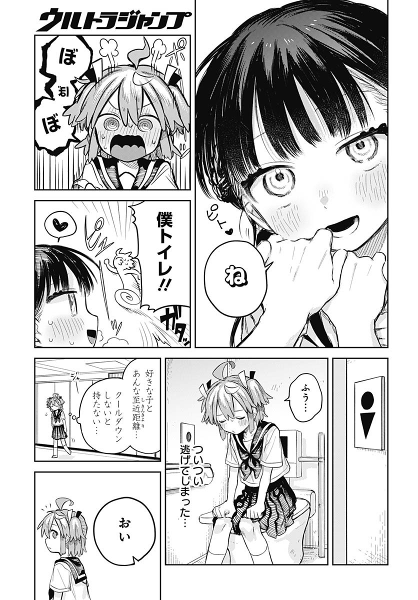 Josou Danshi wa Skirt wo Nugitai! - Chapter 9 - Page 5