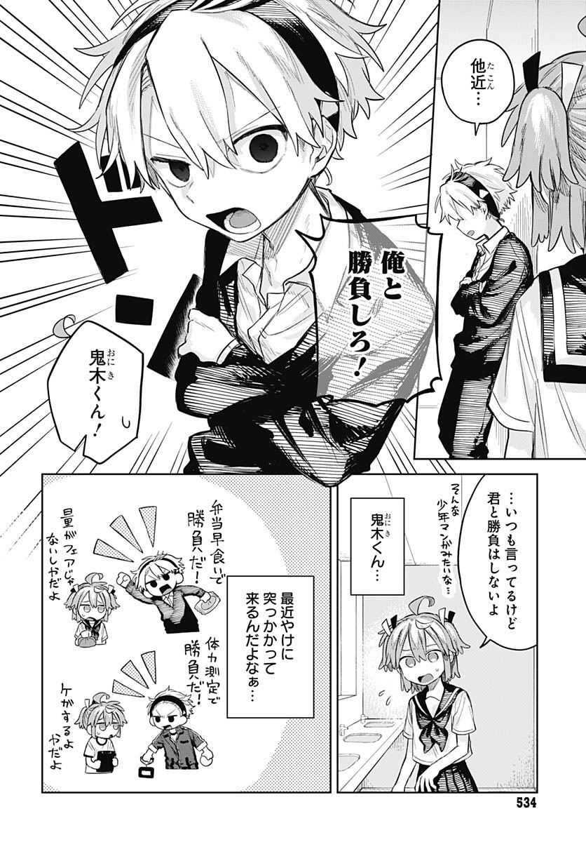 Josou Danshi wa Skirt wo Nugitai! - Chapter 9 - Page 6