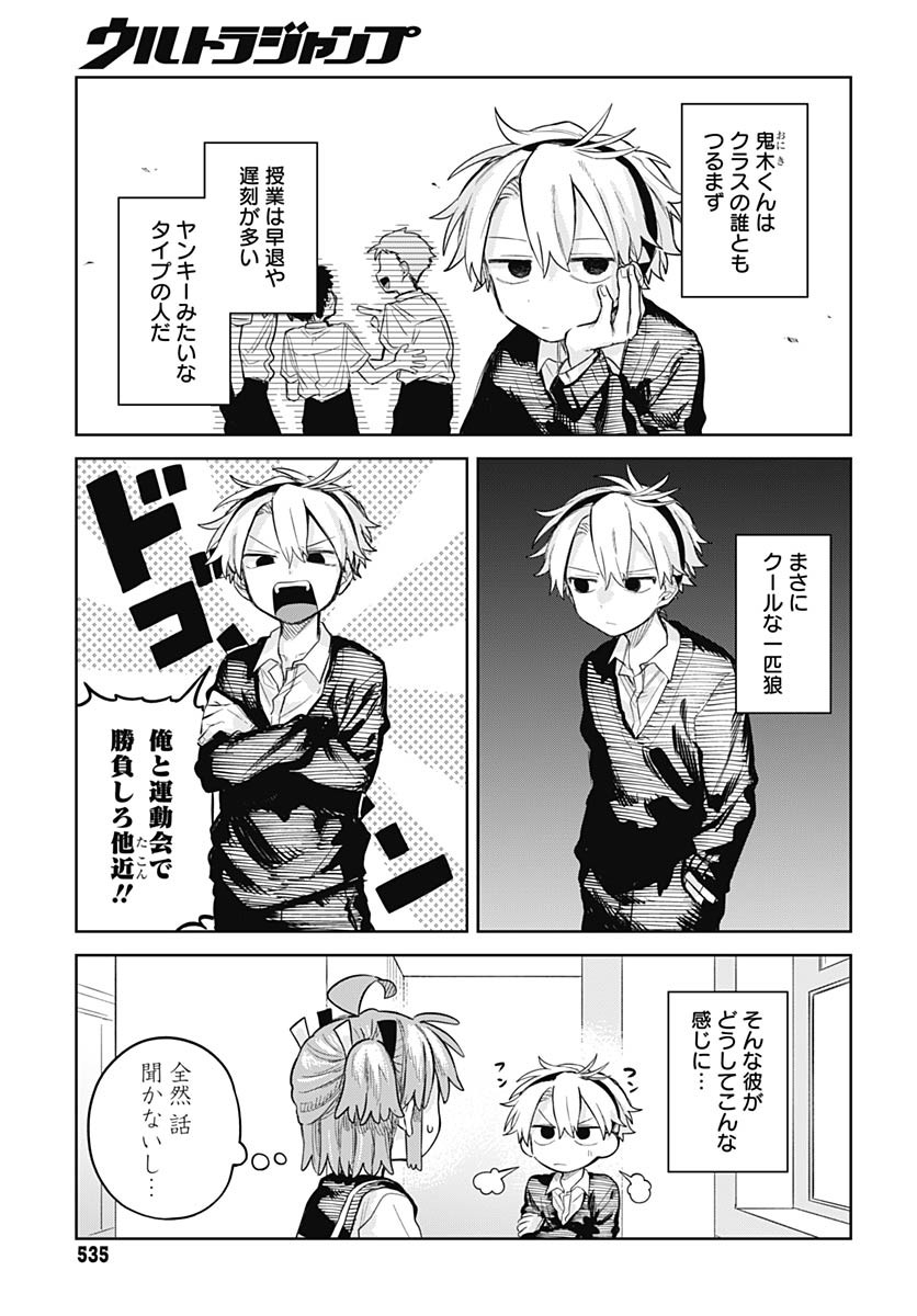 Josou Danshi wa Skirt wo Nugitai! - Chapter 9 - Page 7
