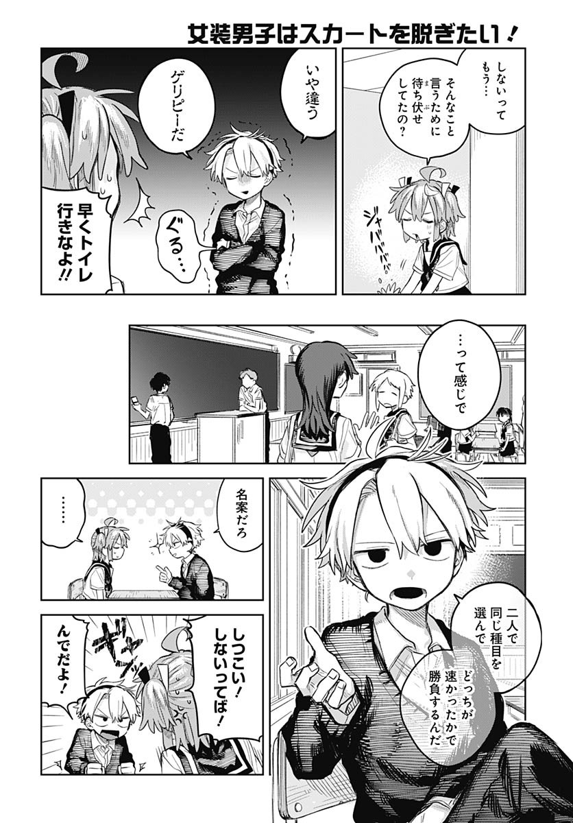 Josou Danshi wa Skirt wo Nugitai! - Chapter 9 - Page 8