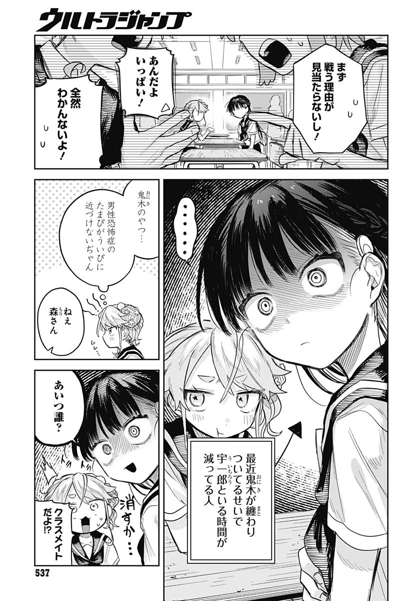 Josou Danshi wa Skirt wo Nugitai! - Chapter 9 - Page 9