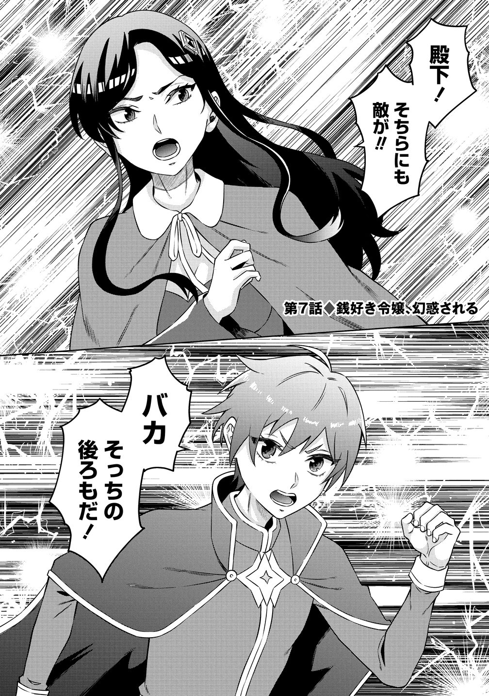 Jujutsushi Reijou no Arakasegi - Chapter 7 - Page 1