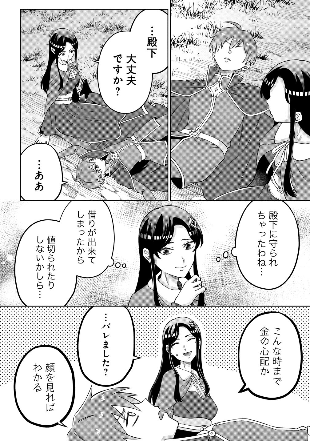 Jujutsushi Reijou no Arakasegi - Chapter 7 - Page 12