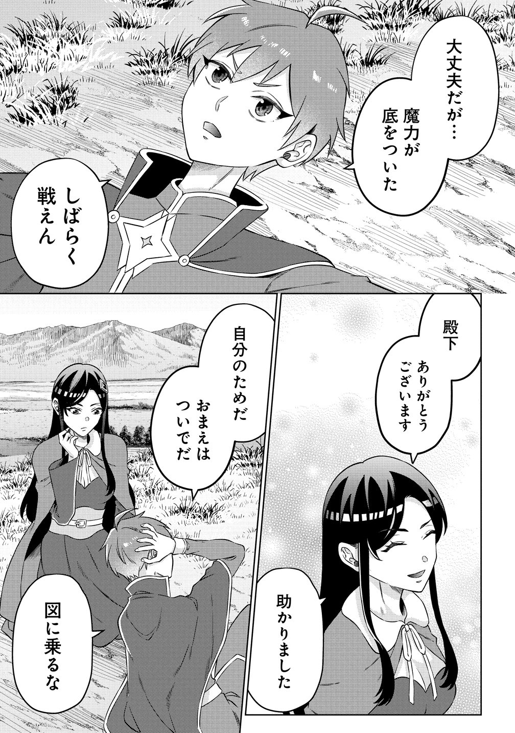 Jujutsushi Reijou no Arakasegi - Chapter 7 - Page 13